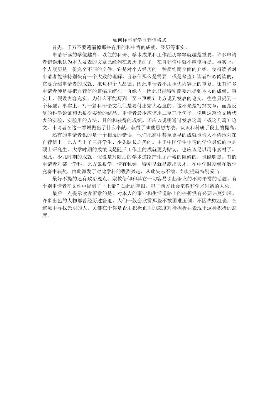 怎样写ۥ留学自荐信格式精选 _第1页