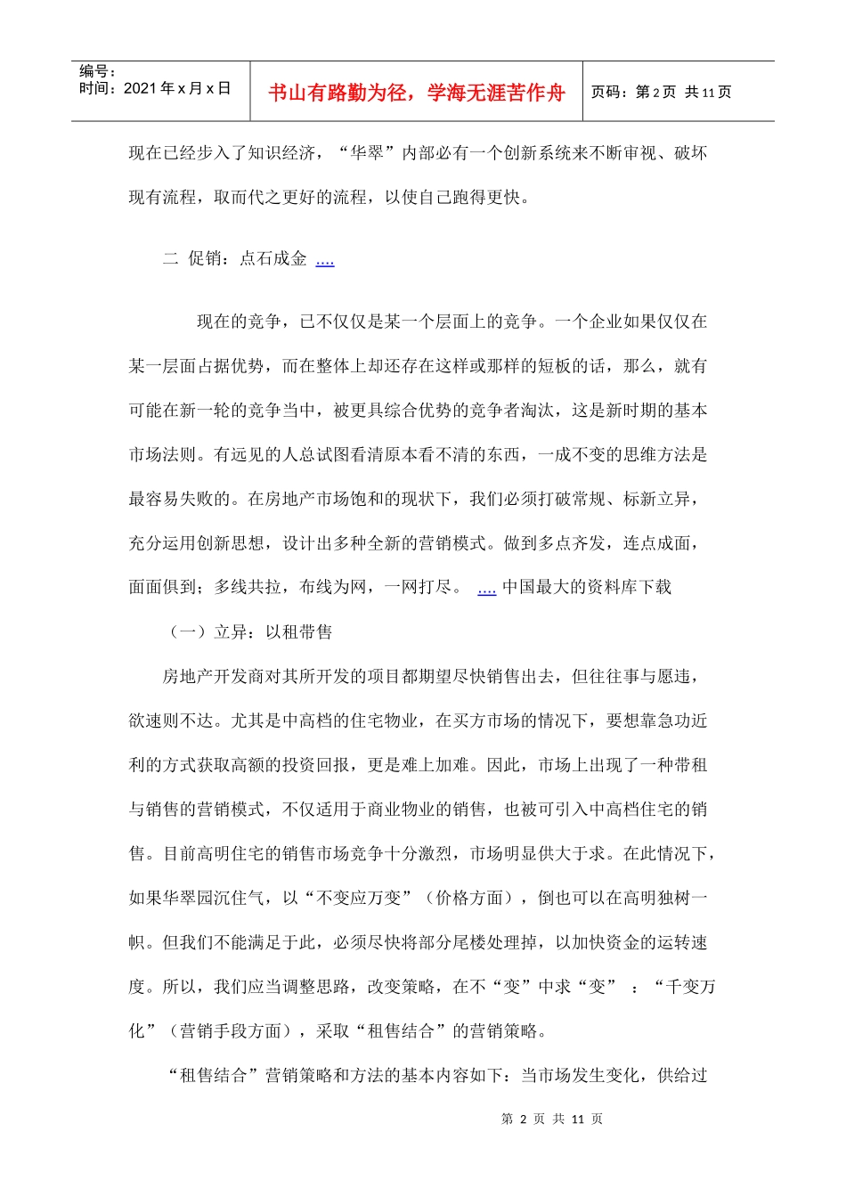 某花园营销策划书_第2页