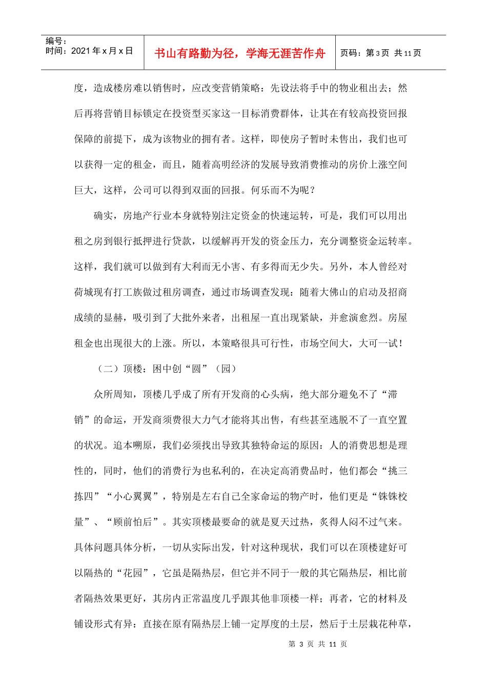 某花园营销策划书_第3页