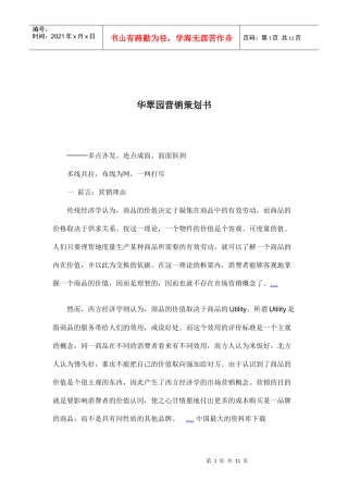 某花园营销策划书