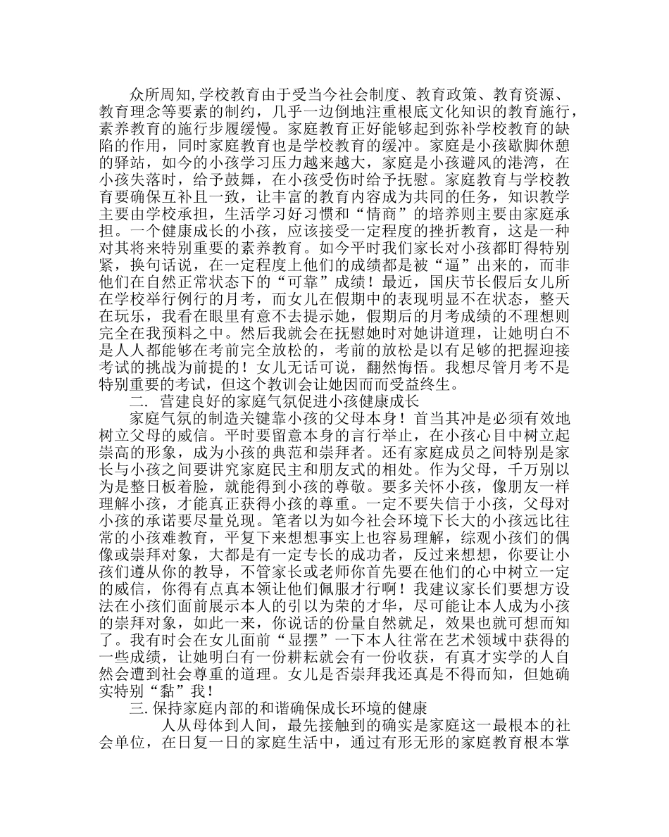 政教处范文伴随女儿成长中的教育心得 _第2页