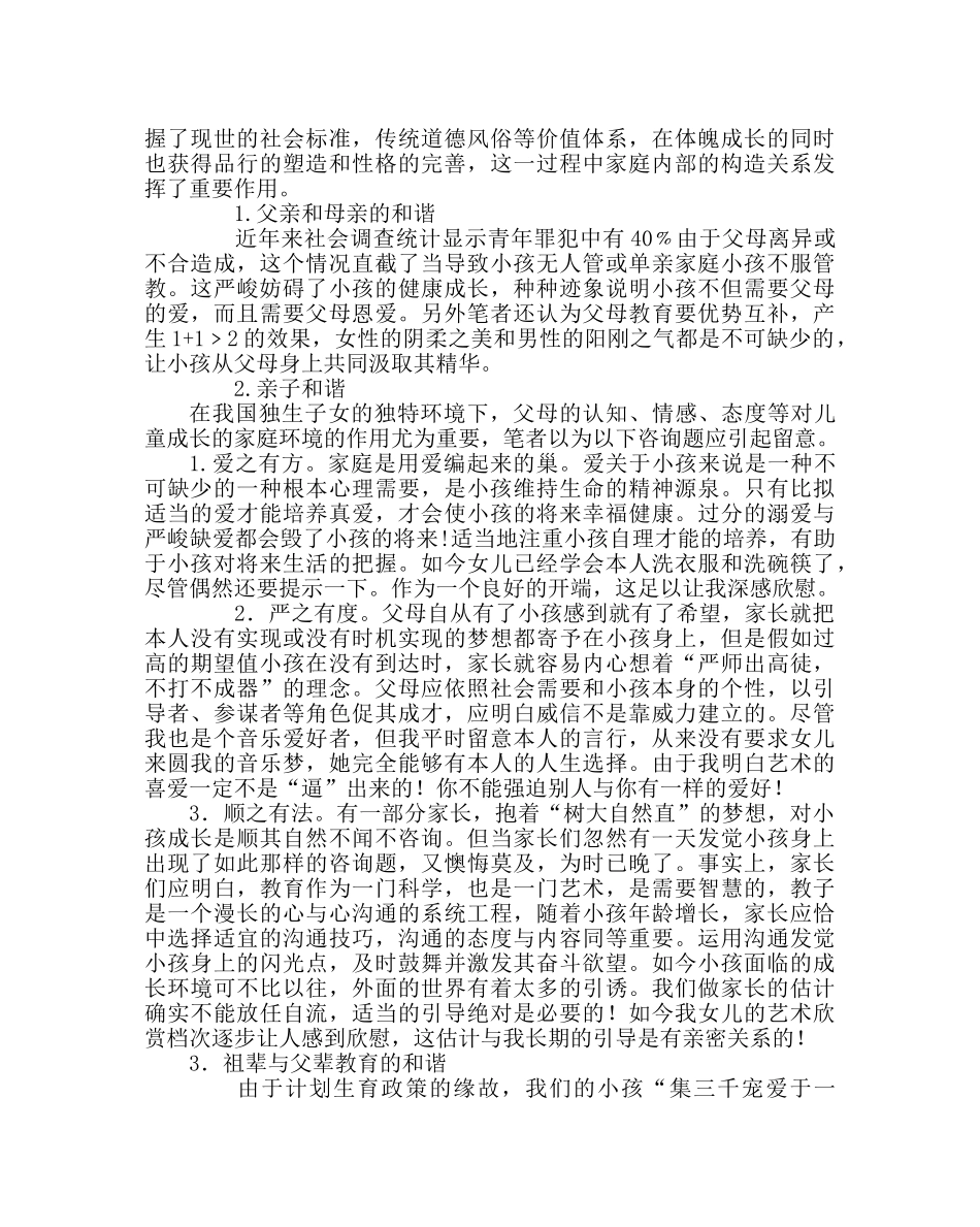 政教处范文伴随女儿成长中的教育心得 _第3页