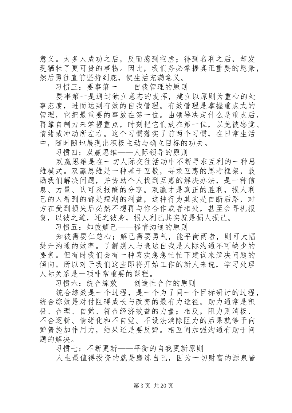 《成功人士的七个习惯》读后感_第3页