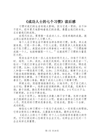 《成功人士的七个习惯》读后感