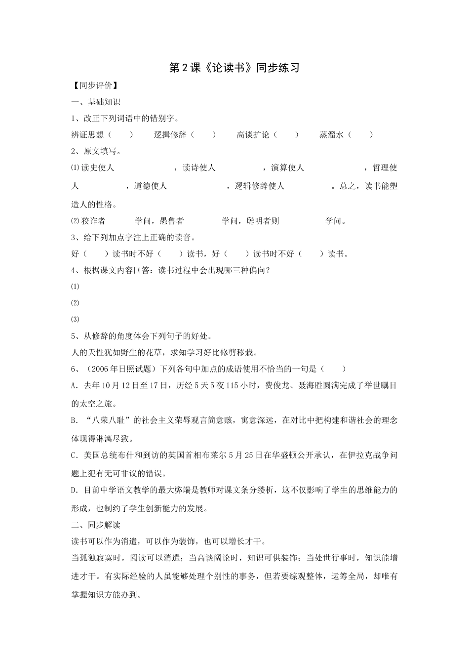 语文第2课论读书同步练习鄂教版九年级下册 _第1页