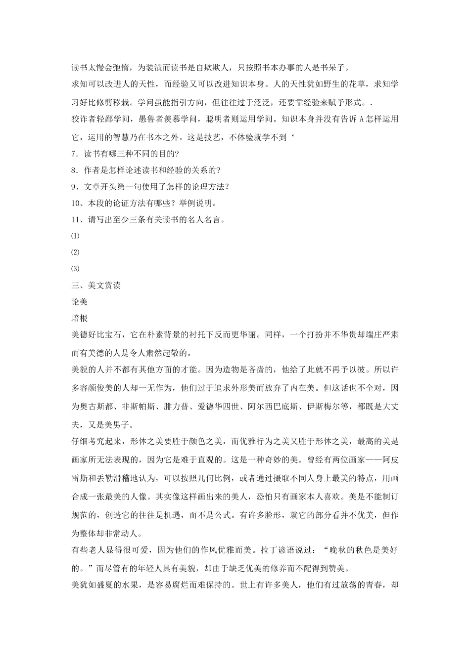 语文第2课论读书同步练习鄂教版九年级下册 _第2页