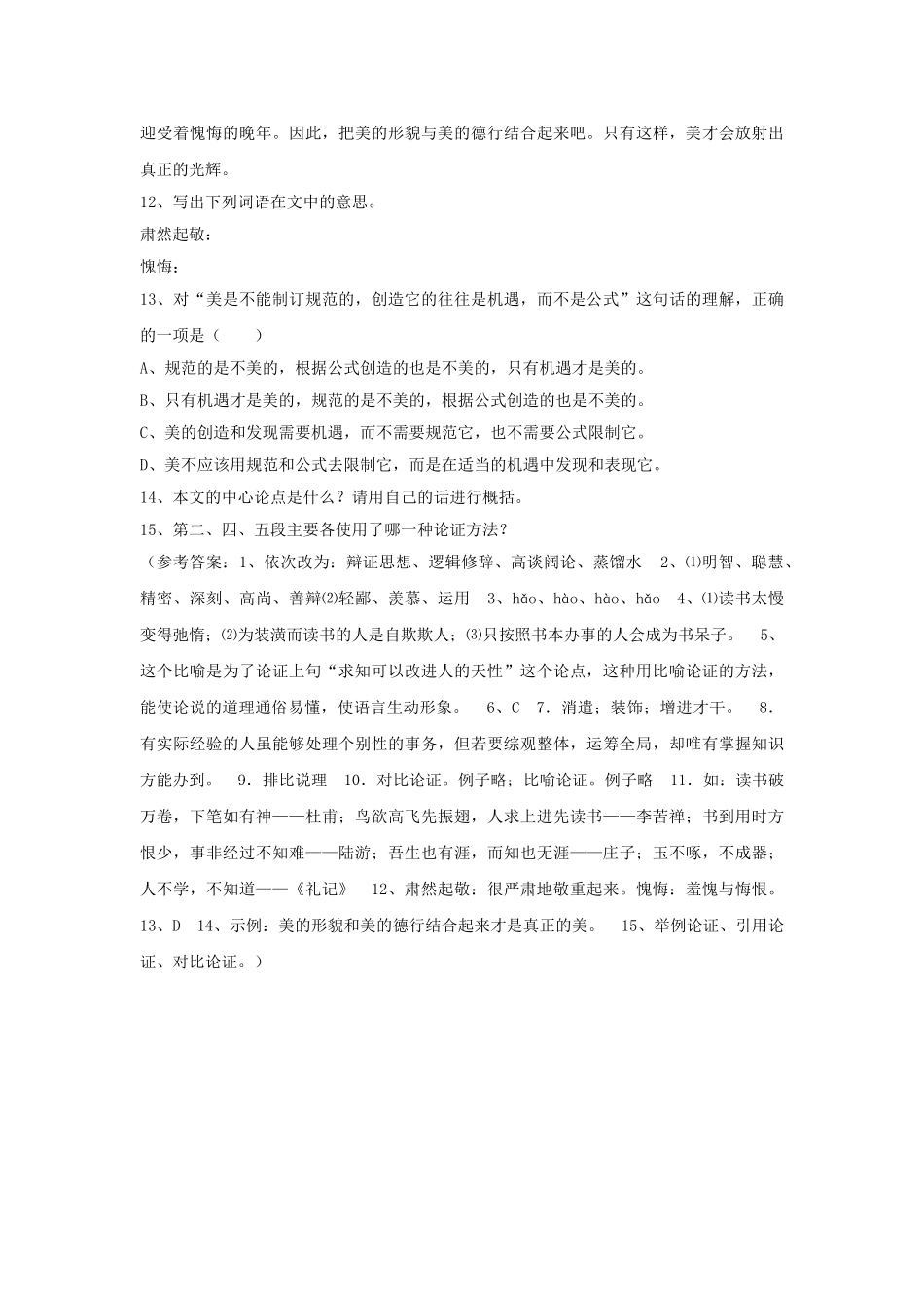 语文第2课论读书同步练习鄂教版九年级下册 _第3页