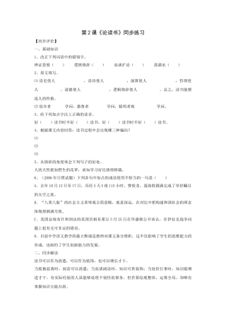 语文第2课论读书同步练习鄂教版九年级下册 