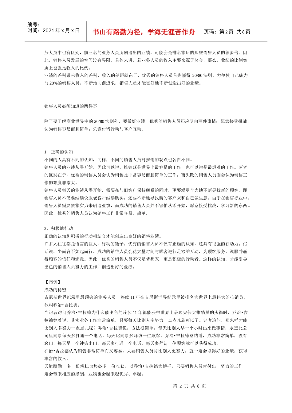 推销工作和业绩倍增架构分析_第2页