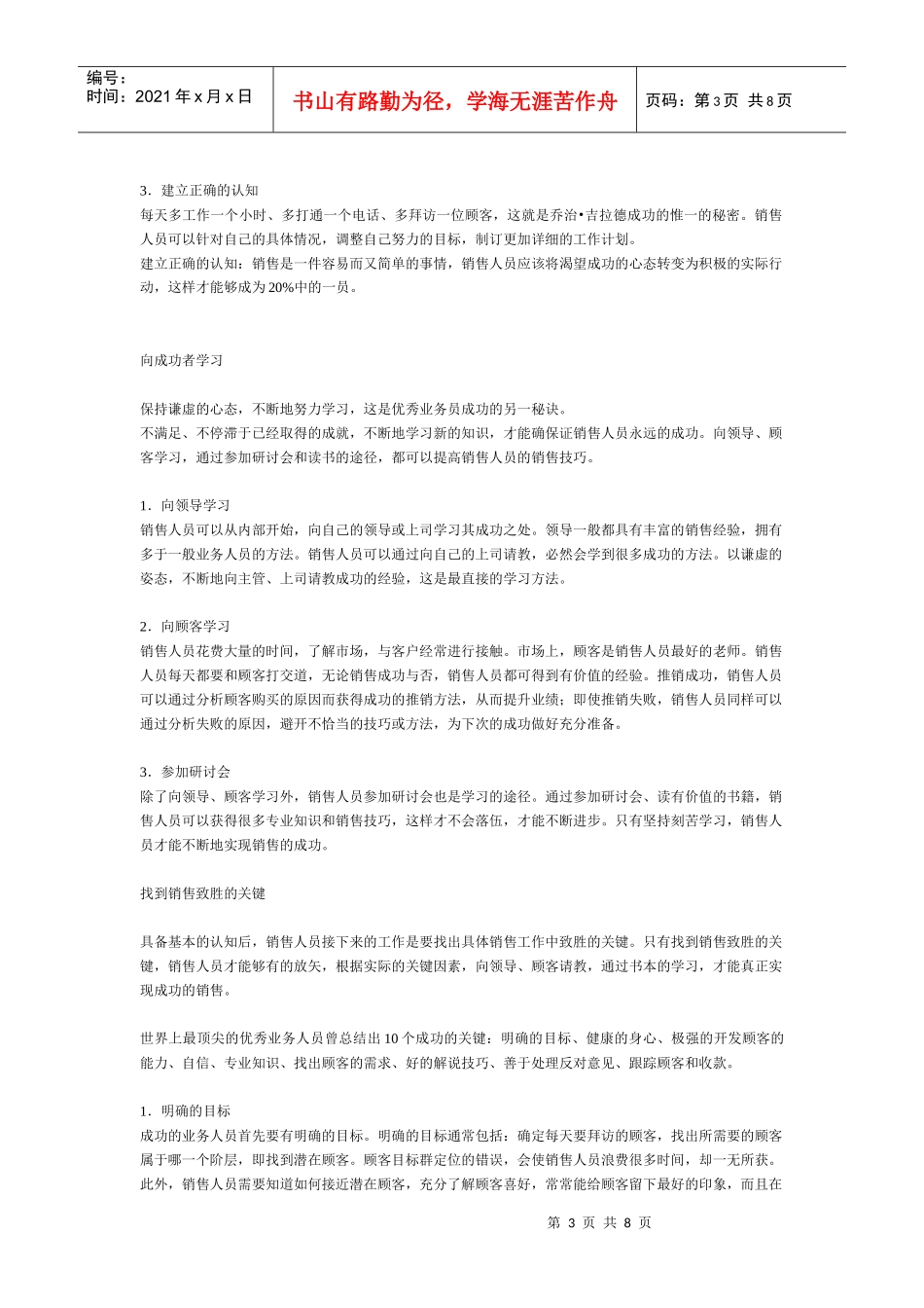 推销工作和业绩倍增架构分析_第3页