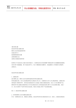 推销工作和业绩倍增架构分析