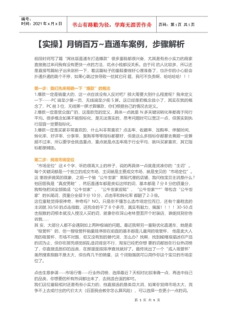 直通车月销百万直通车案例(DOC22页)