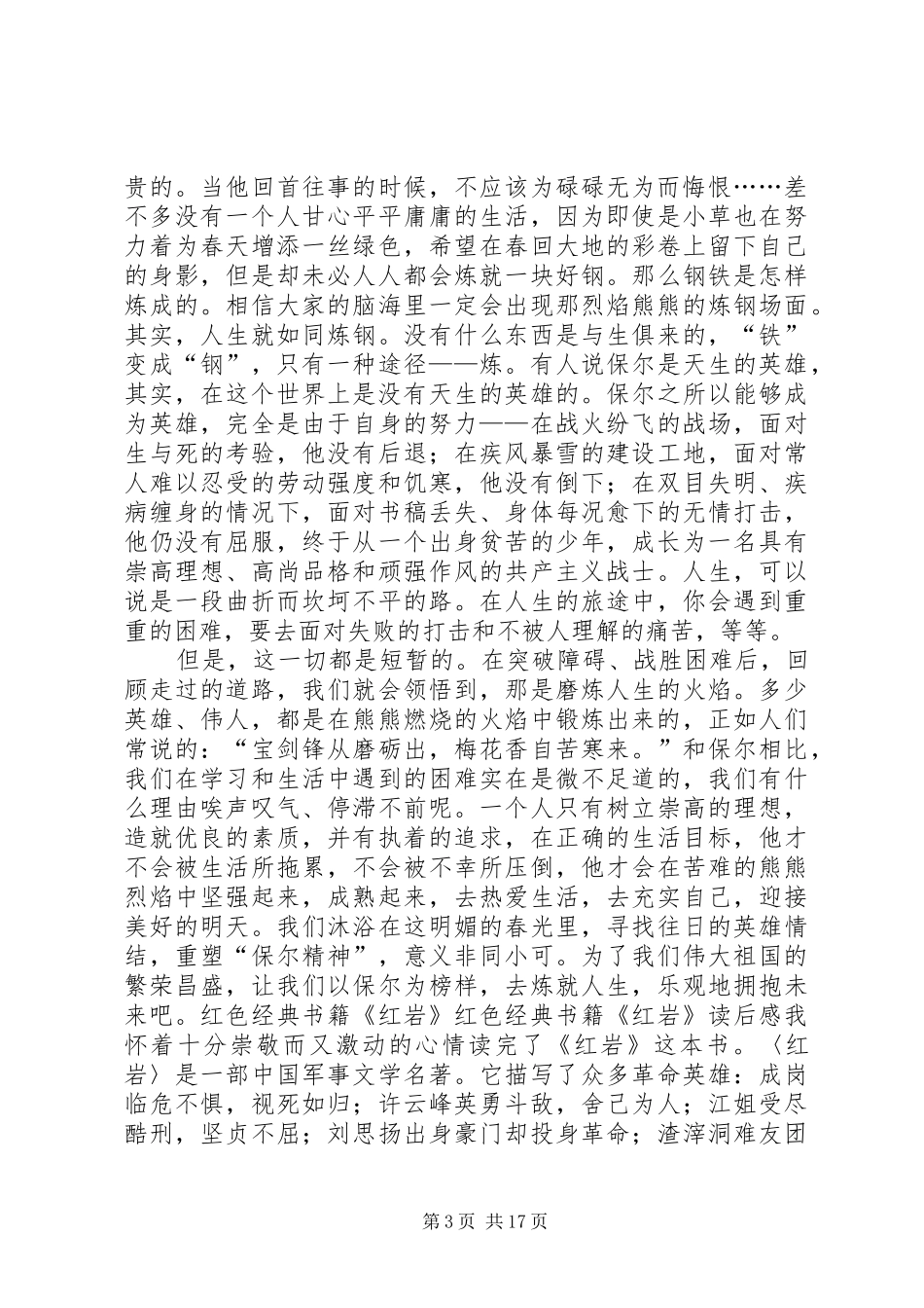 红色经典文章读后感[范文大全]_1_第3页