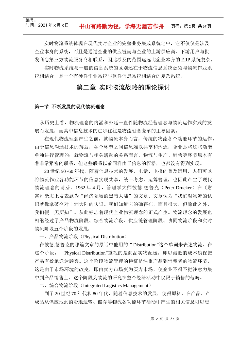 第三方物流服务商实时物流战略研究_第2页