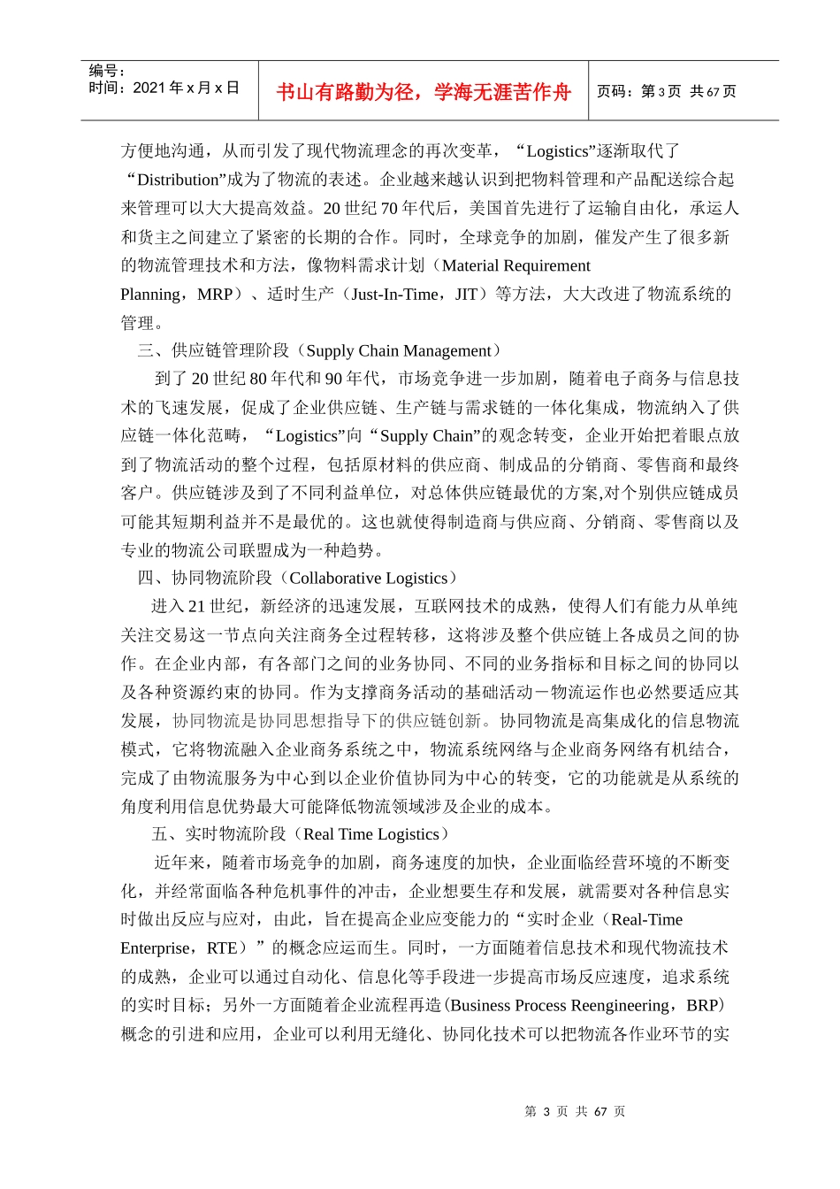 第三方物流服务商实时物流战略研究_第3页