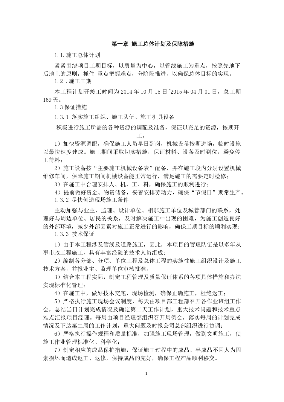 道路雨污水施工方案_第2页