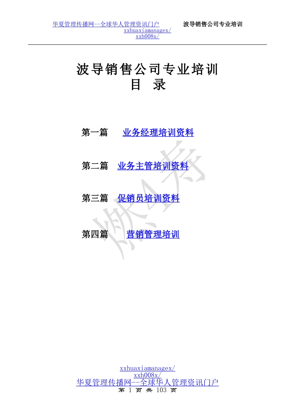 销售公司专业培训_第1页