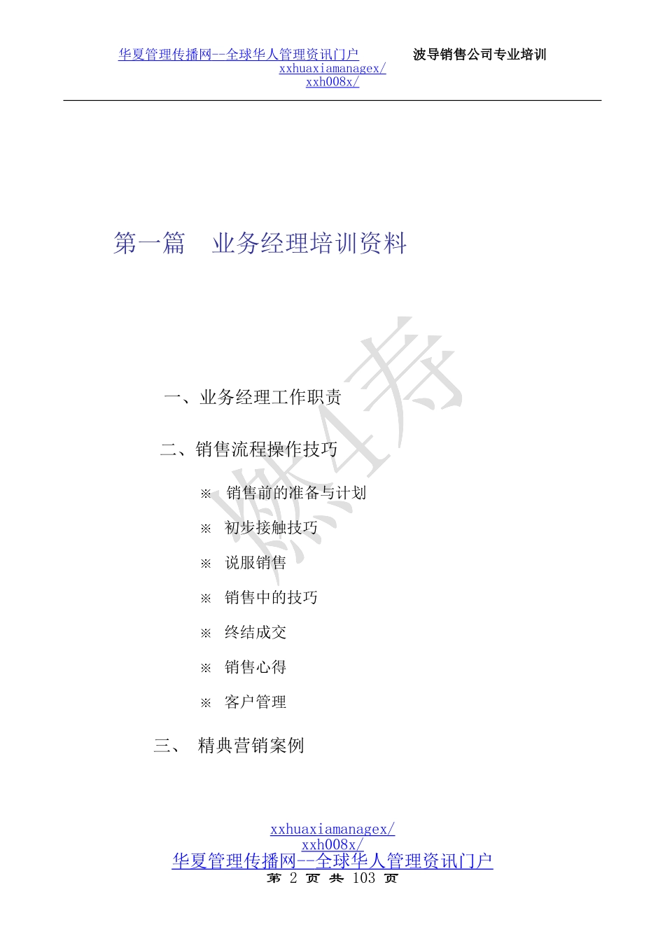 销售公司专业培训_第2页