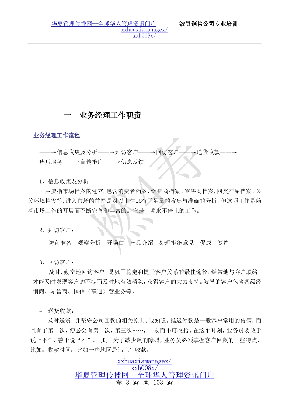 销售公司专业培训_第3页