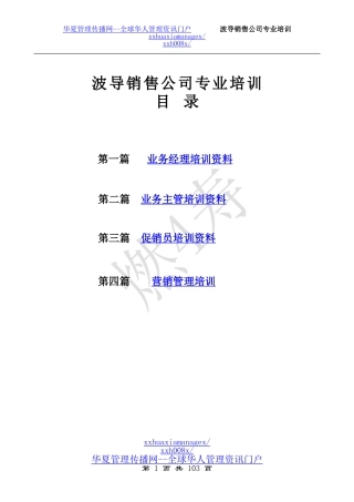 销售公司专业培训