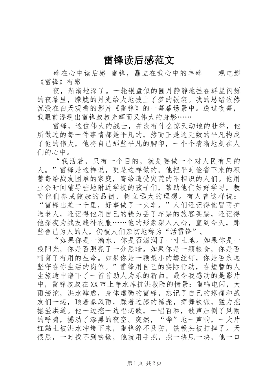 雷锋读后感范文_第1页