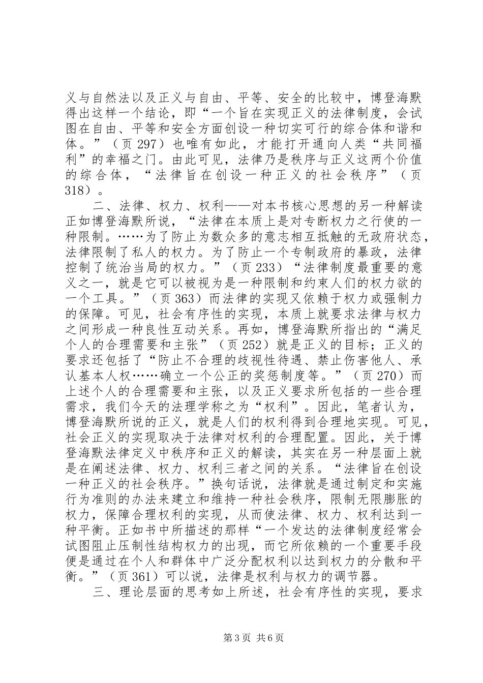 法理学法律哲学与法律方法读后感_第3页