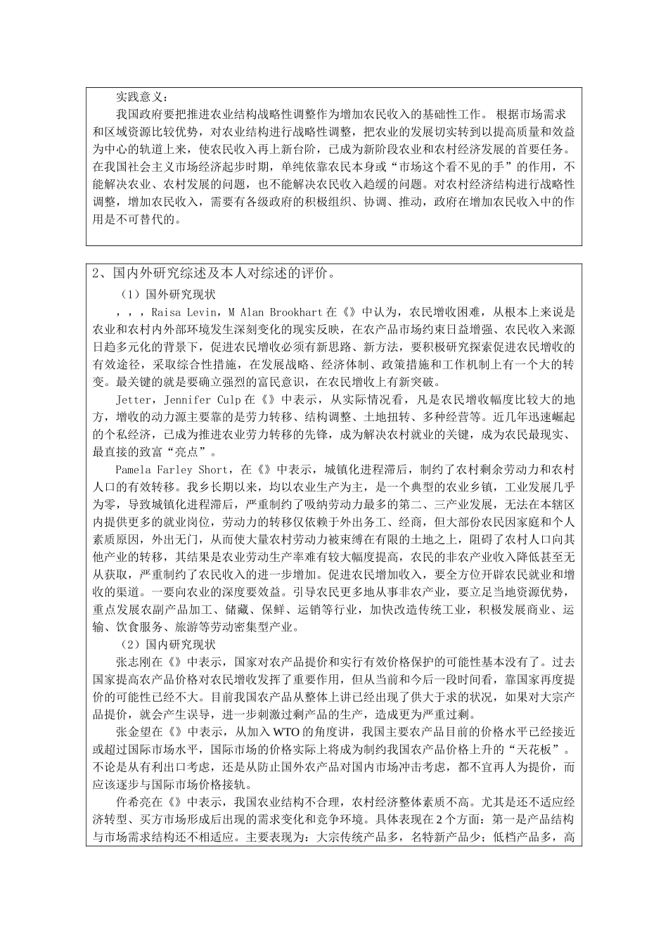 政府职能对农民增收的作用研究 _第2页