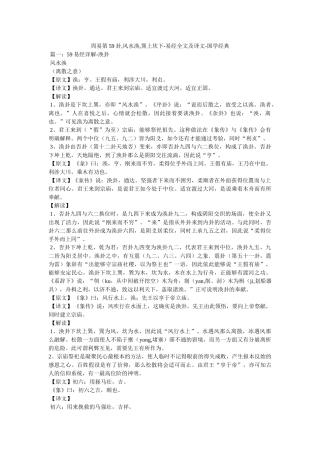 周易第59卦,风水涣,巽上坎下-易经全文及译文-国学经典精选 