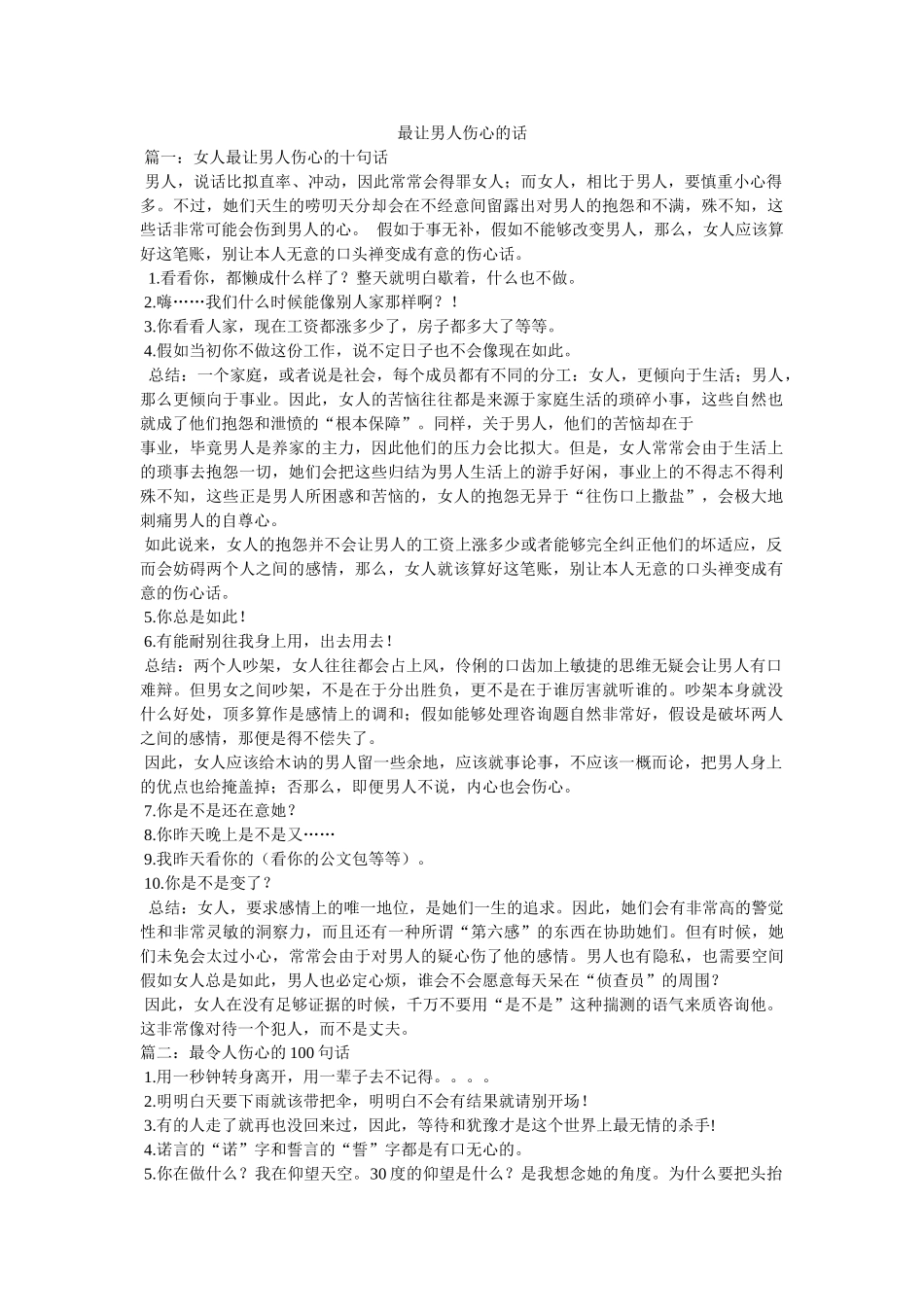 最让男人伤心的话参考 _第1页