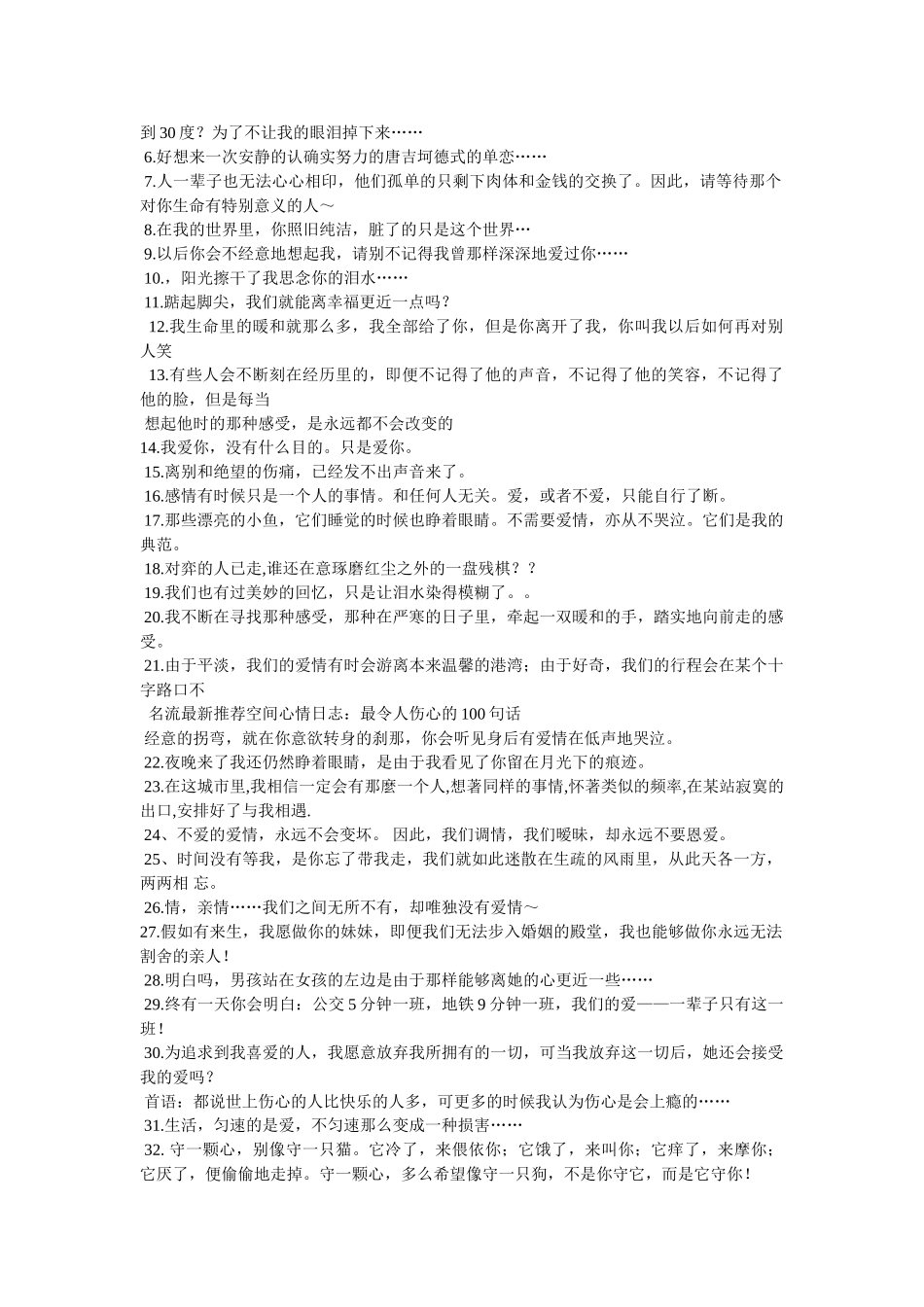 最让男人伤心的话参考 _第2页