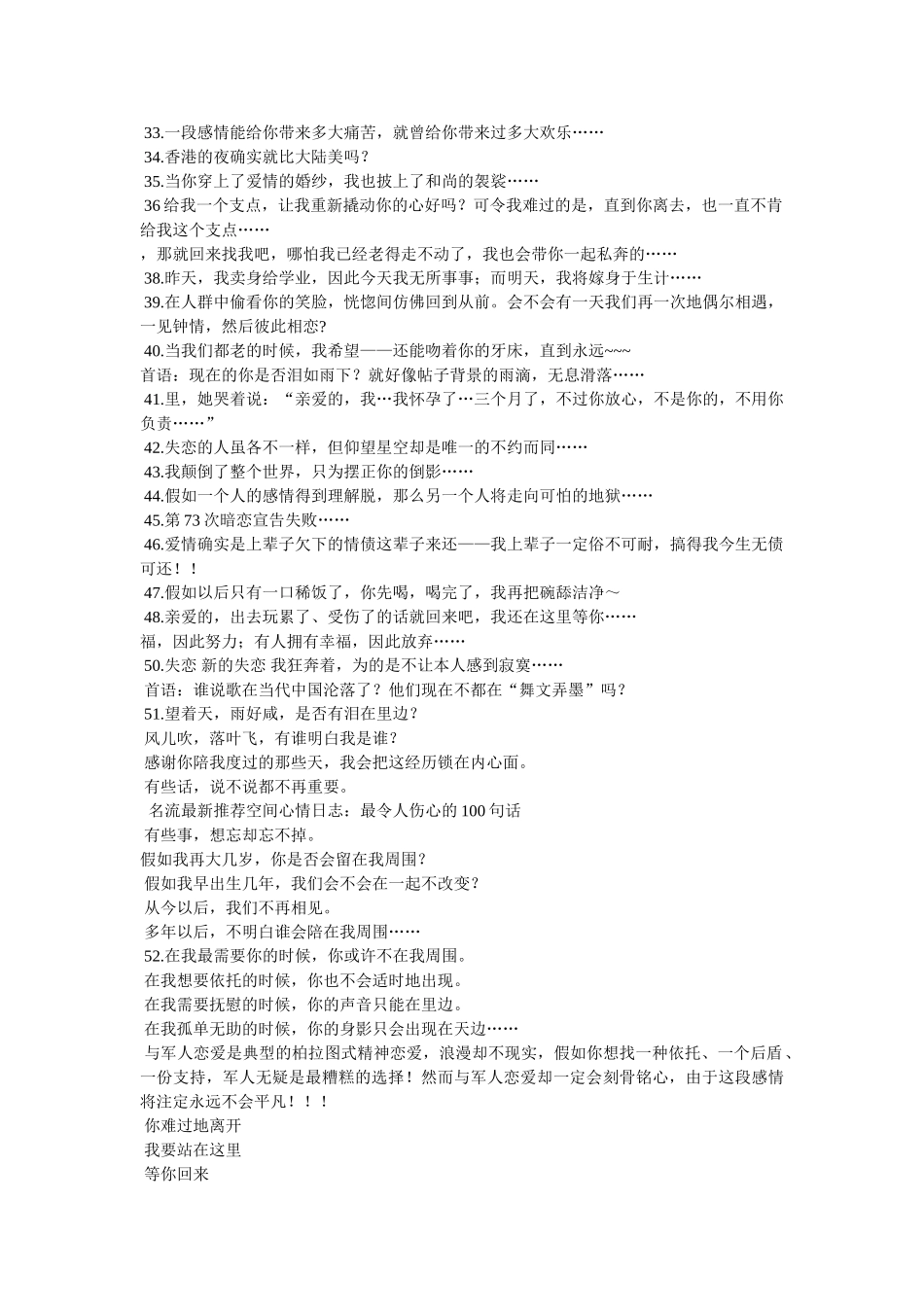 最让男人伤心的话参考 _第3页