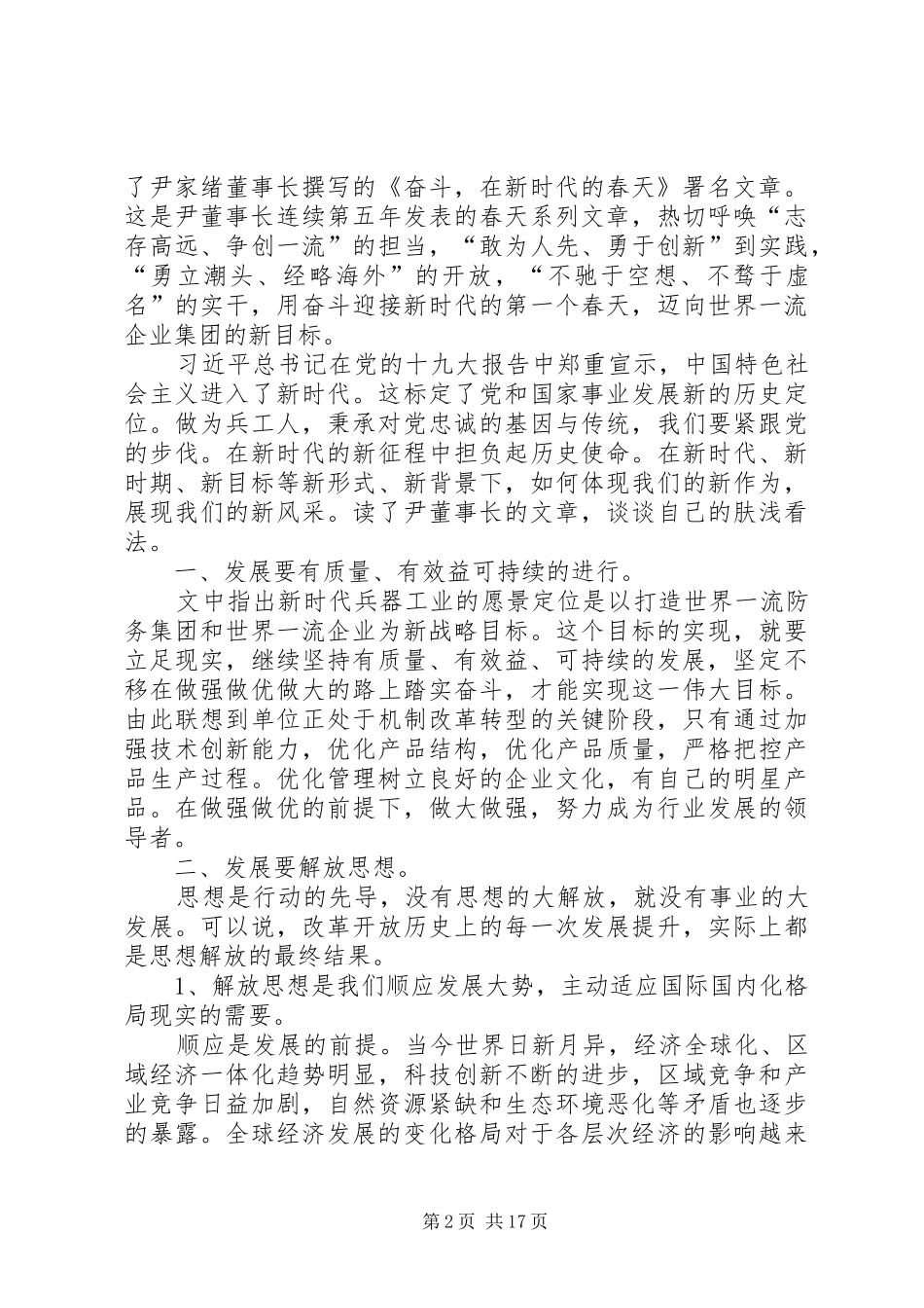 《奋斗在新时代的春天》读后感_第2页