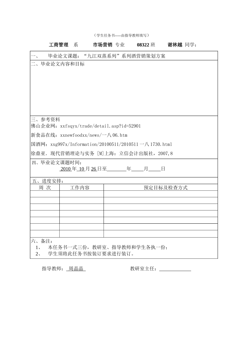 酒营销策划方案毕业论文_第2页