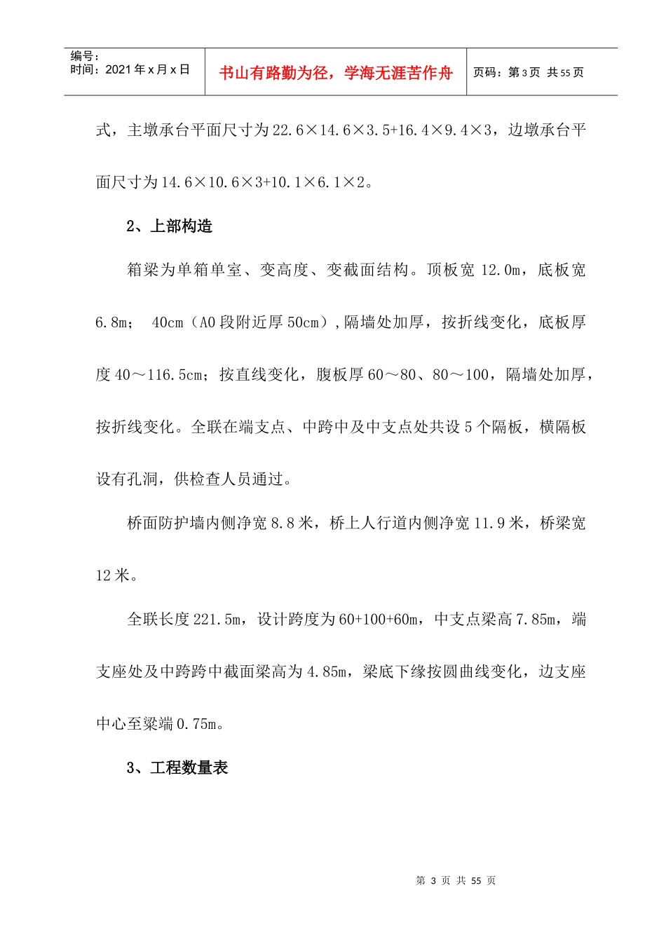 水库大坝支架施工方案_第3页