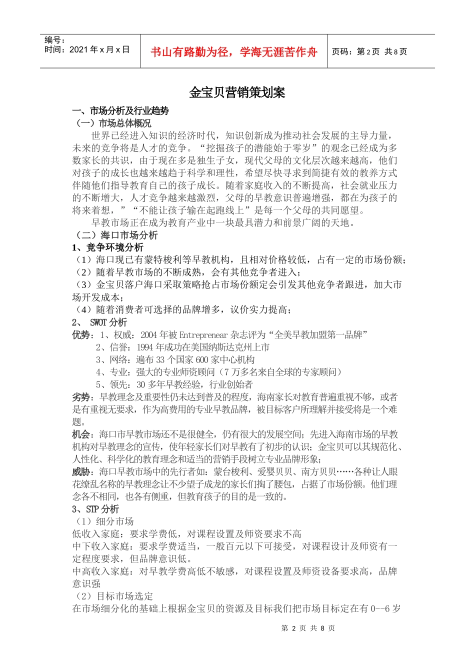 某公司营销策划案_第2页