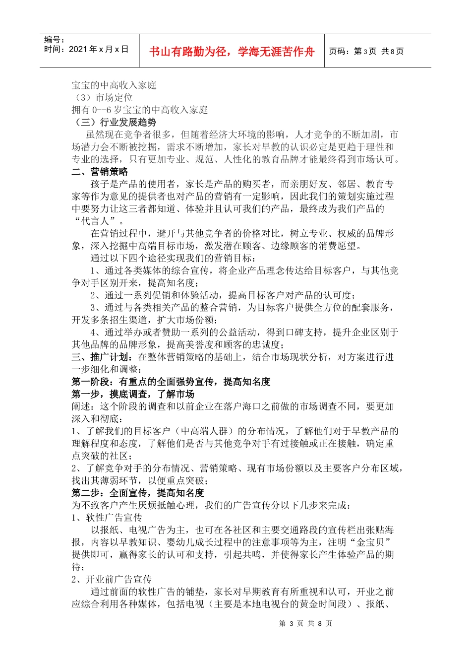 某公司营销策划案_第3页