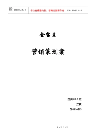 某公司营销策划案