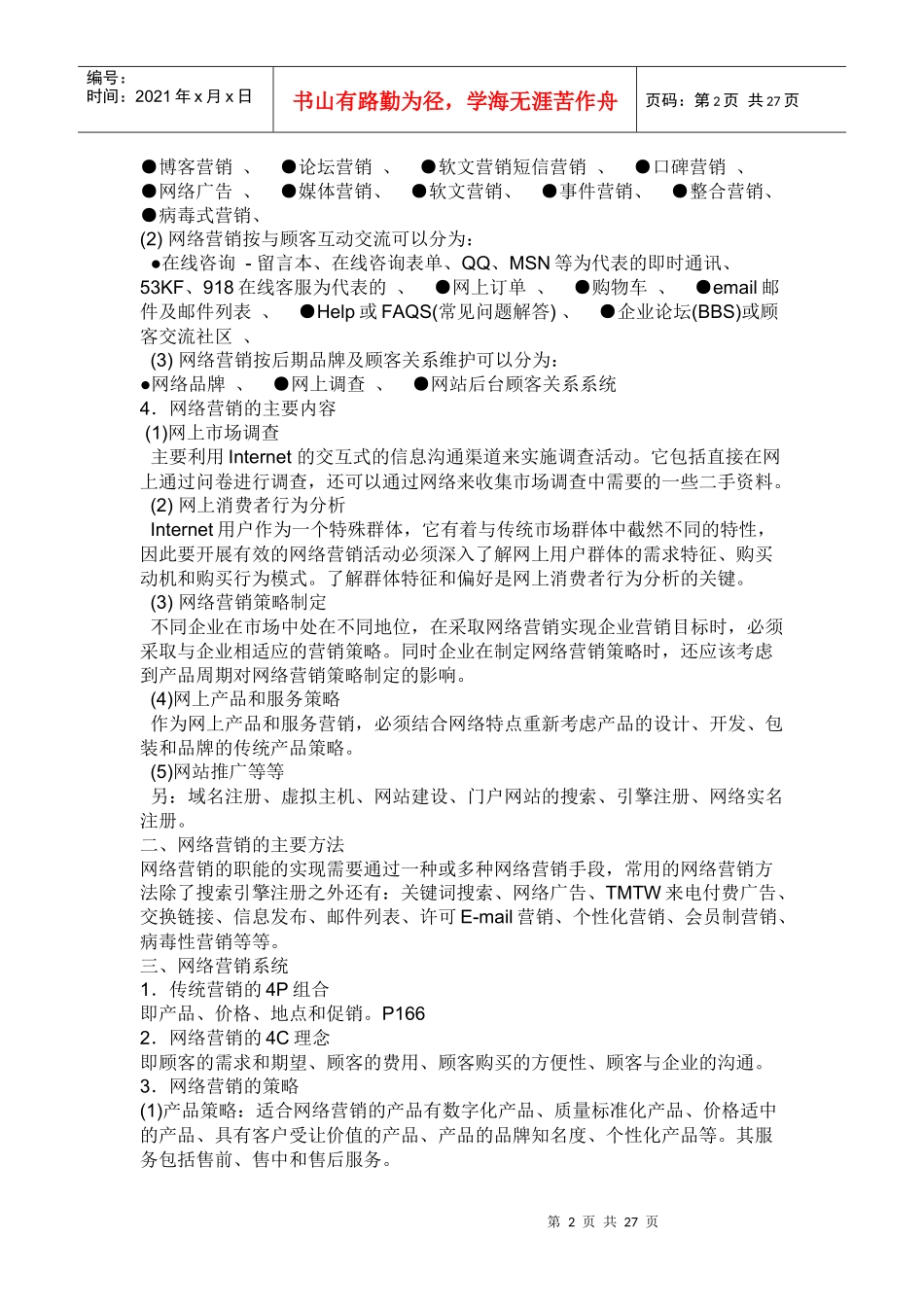 网络营销-29p_第2页
