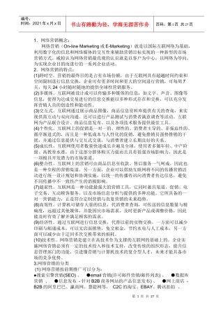 网络营销-29p