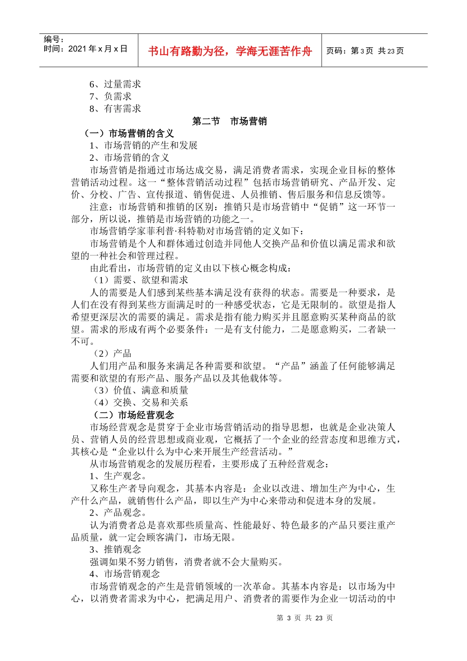 运输市场营销网络学习指导(1)_第3页