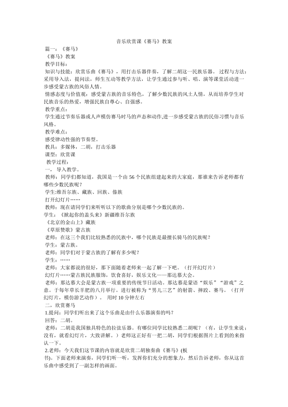 音乐欣赏课《赛马》教案 _第1页