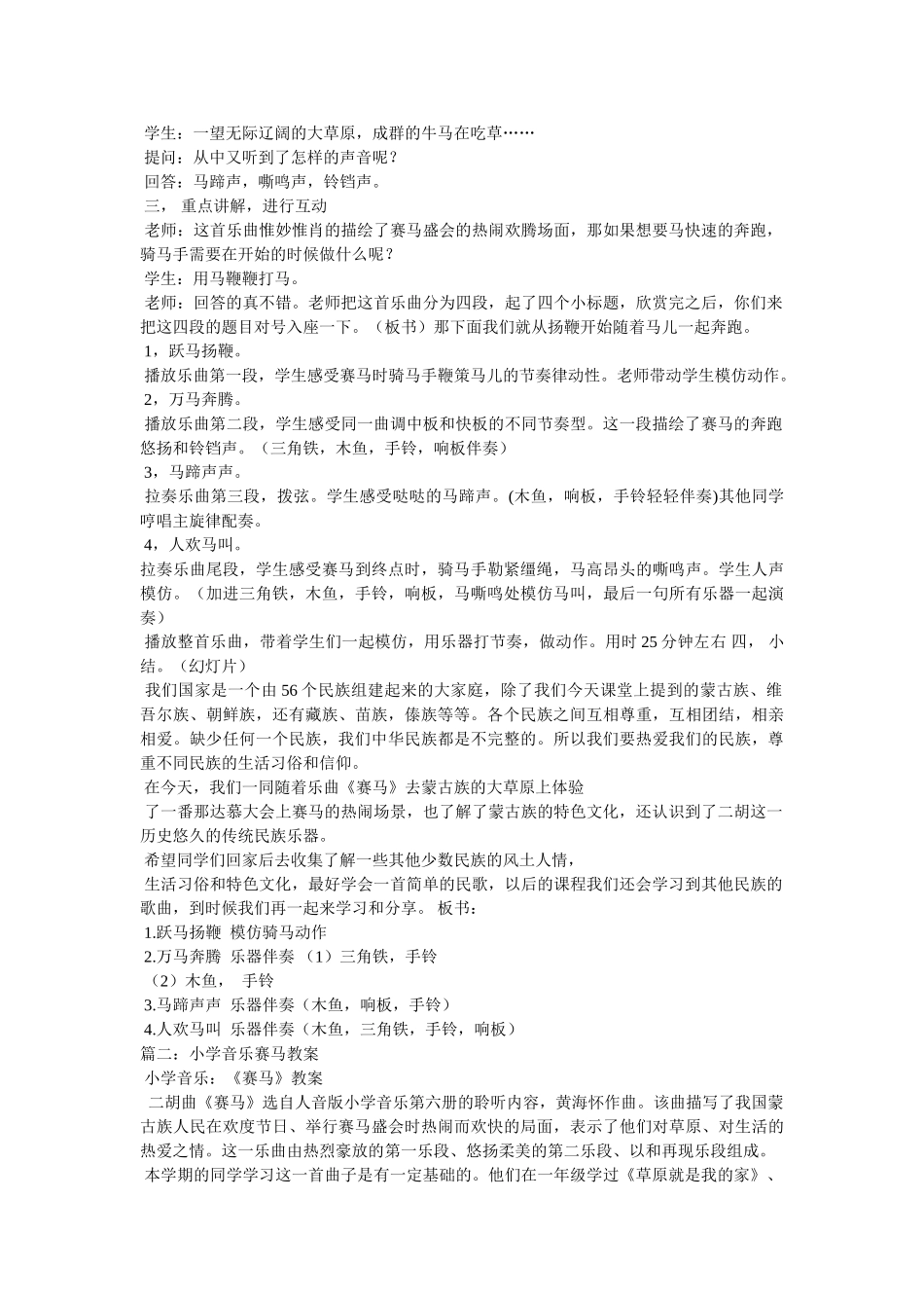 音乐欣赏课《赛马》教案 _第2页