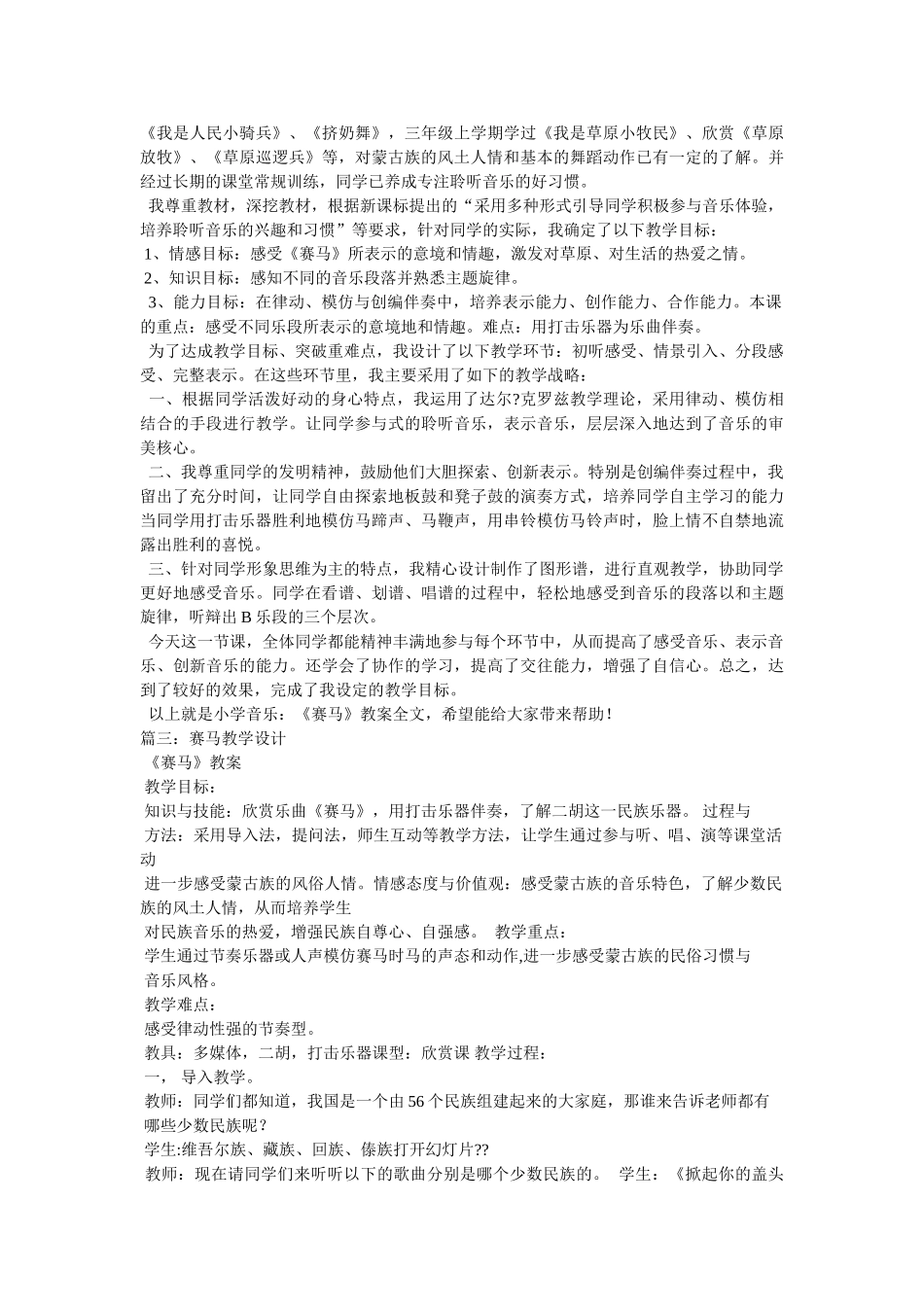 音乐欣赏课《赛马》教案 _第3页
