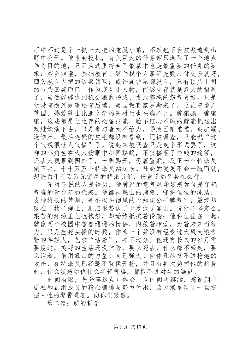 第一篇：驴得水观后感_第3页