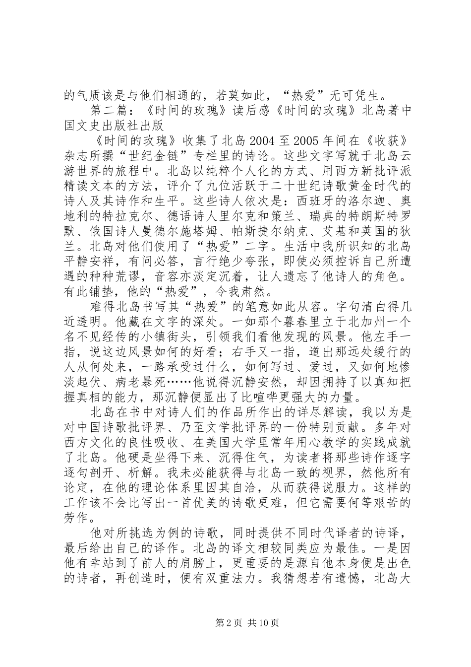 《时间的玫瑰》的读后感_第2页