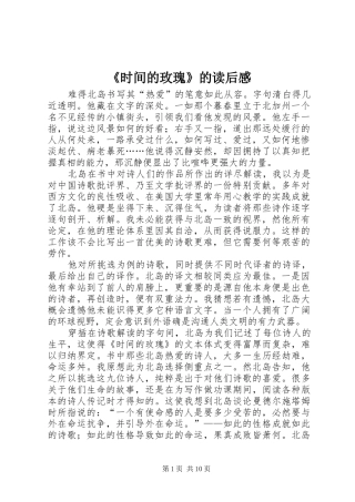 《时间的玫瑰》的读后感