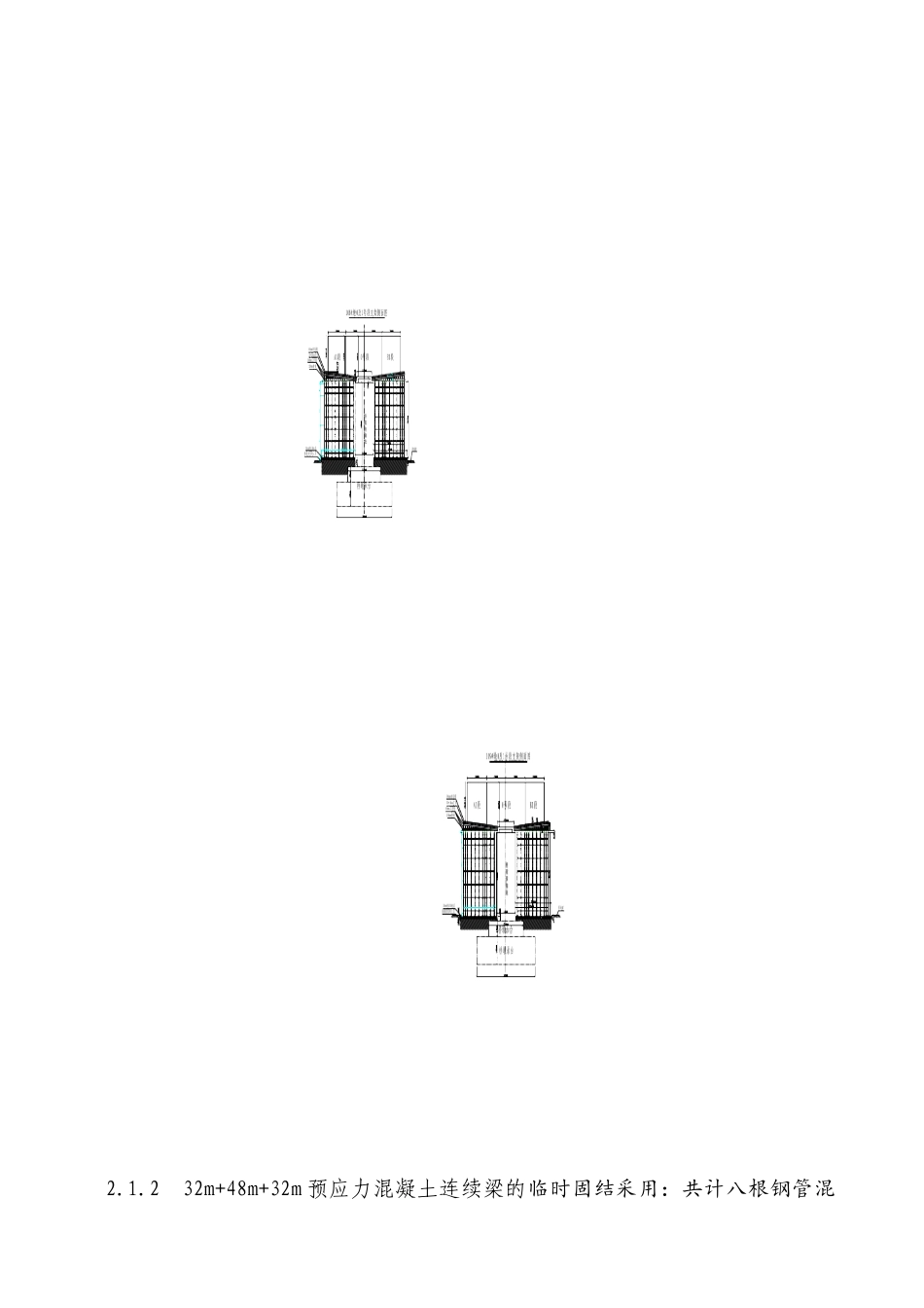 柳陀特大桥悬挂梁0#及1#段施工方案_第3页