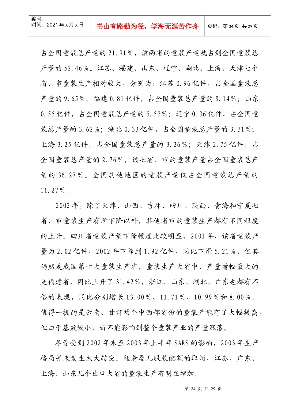 童装市场分析报告_第2页