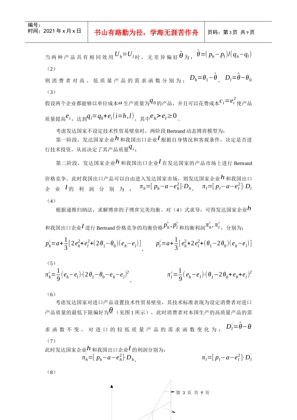 技术性贸易壁垒的双重控制机制对我国出口贸易影响分析_第3页