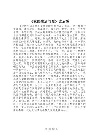 《我的生活与爱》读后感